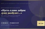 Минобрнауки: Раскрой силу родного слова