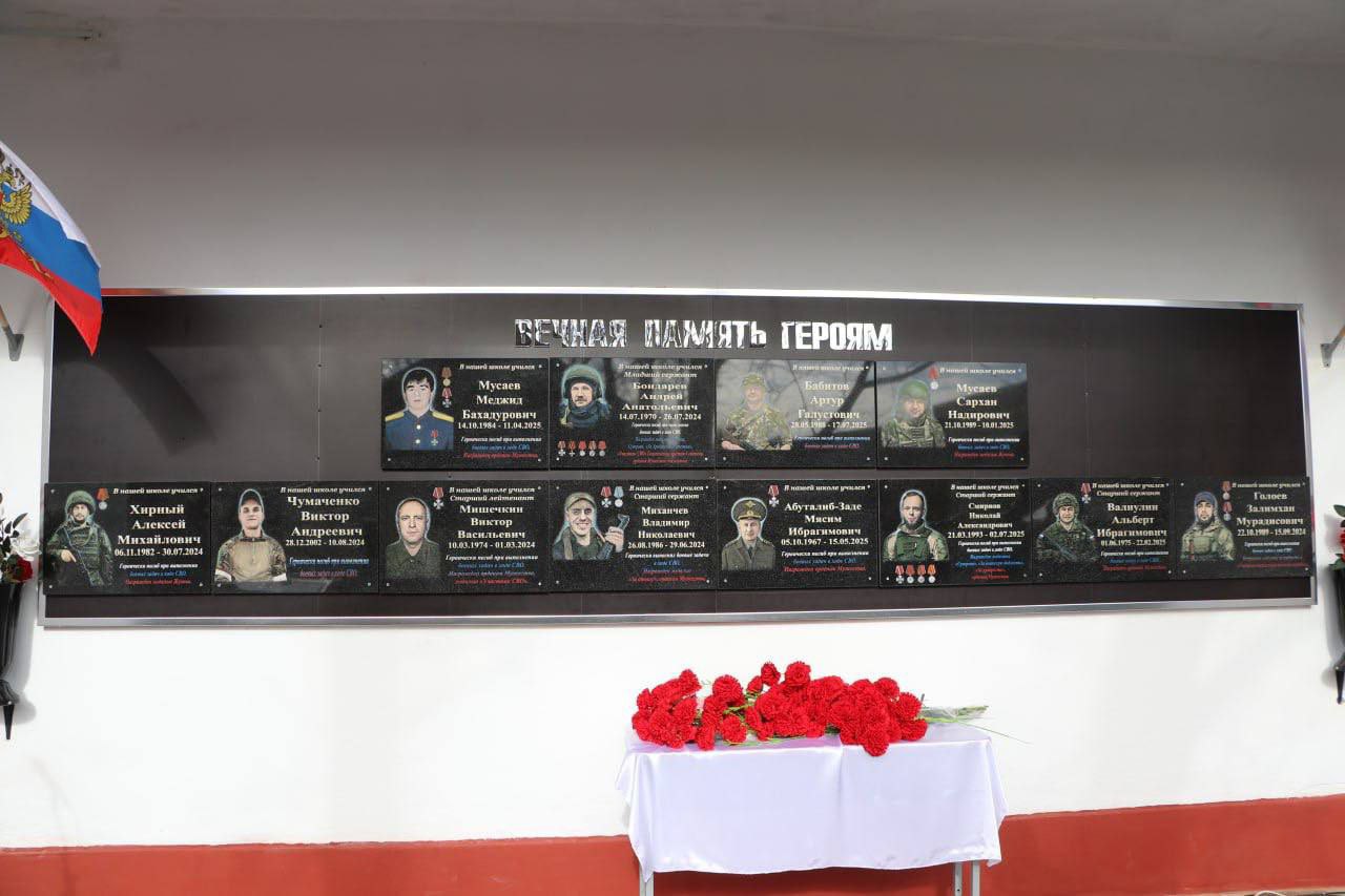 В Кизляре открыли мемориальные доски в память о 12 выпускниках школы, погибших в ходе СВО