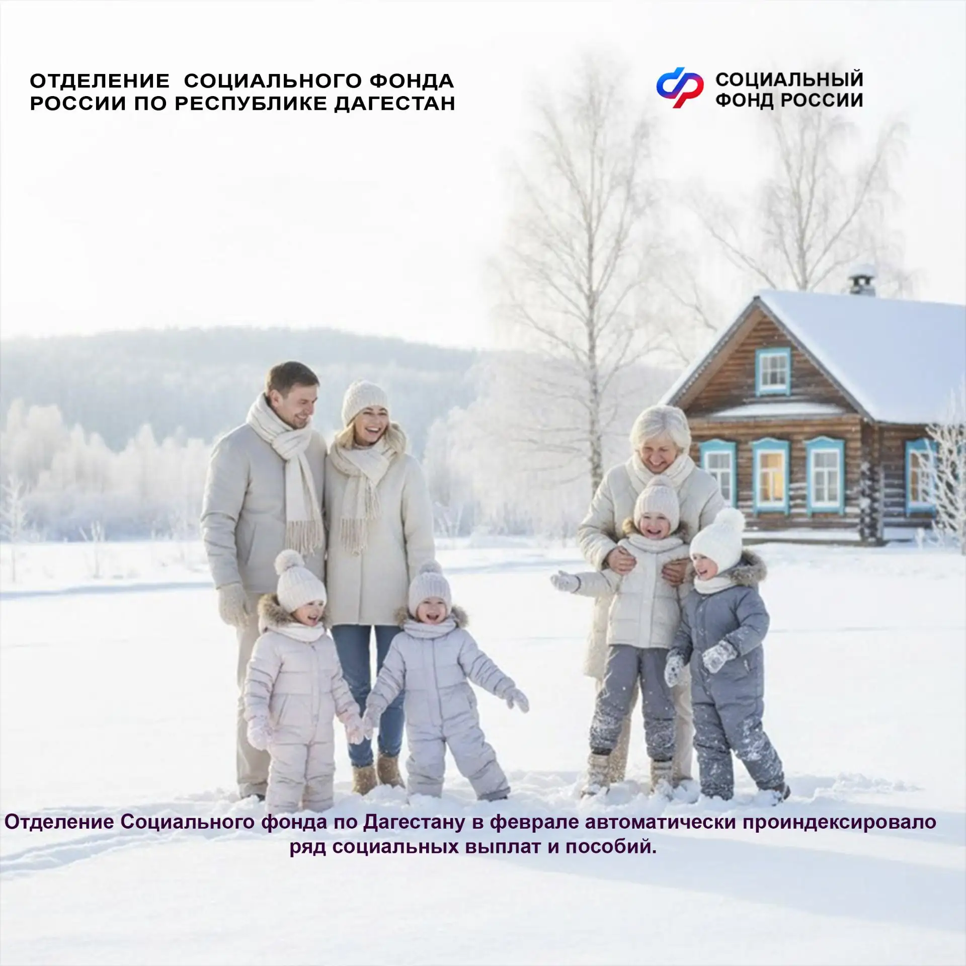 Соцфонд. Индексация выплат и пособий