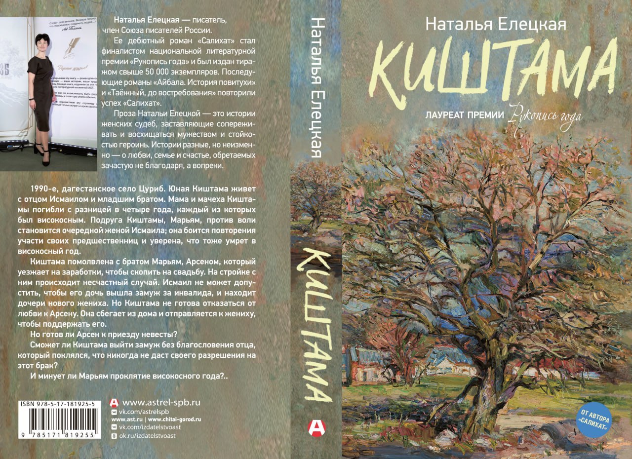 Наталья Елецкая написала третий роман на дагестанском материале