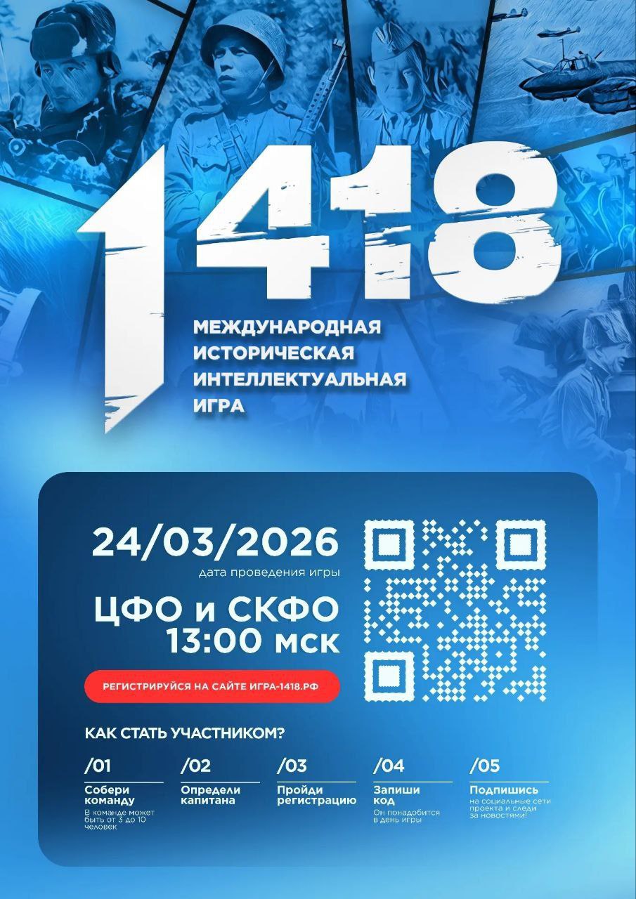 Дагестанских школьников и студентов приглашают к участию в онлайн-игре «1418», посвященной истории войны