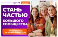 Стартовал 6-й сезон Международной Премии #МЫВМЕСТЕ: «Мы разные, но #МЫВМЕСТЕ»
