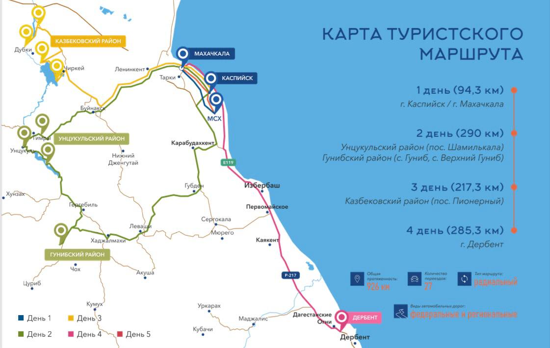Национальный маршрут «Легенды Дагестана»: 27 модульных гостиниц, 6 турцентров и виртуальная карта