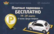 Парковки Махачкалы станут бесплатными на два дня