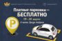 Парковки Махачкалы станут бесплатными на два дня
