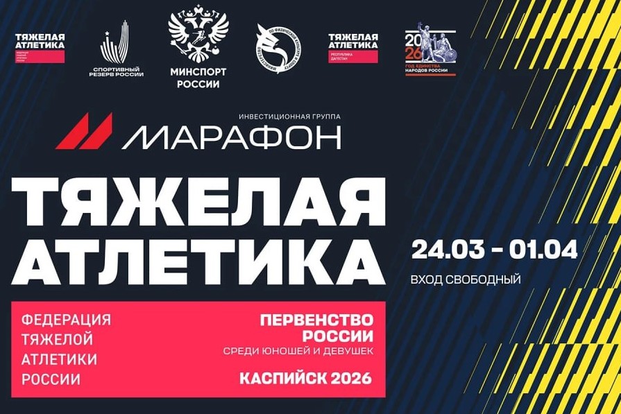 Юные штангисты России померятся силой в Каспийске