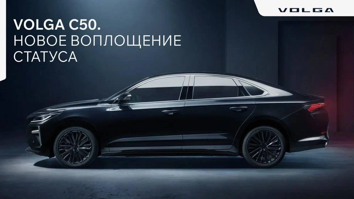 Представлена новая модель «Волги»