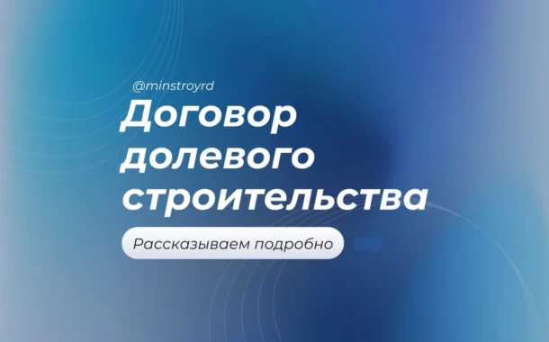 Минстрой Дагестана: при покупке квартиры в новостройке средства граждан должны идти только на эскроу-счета