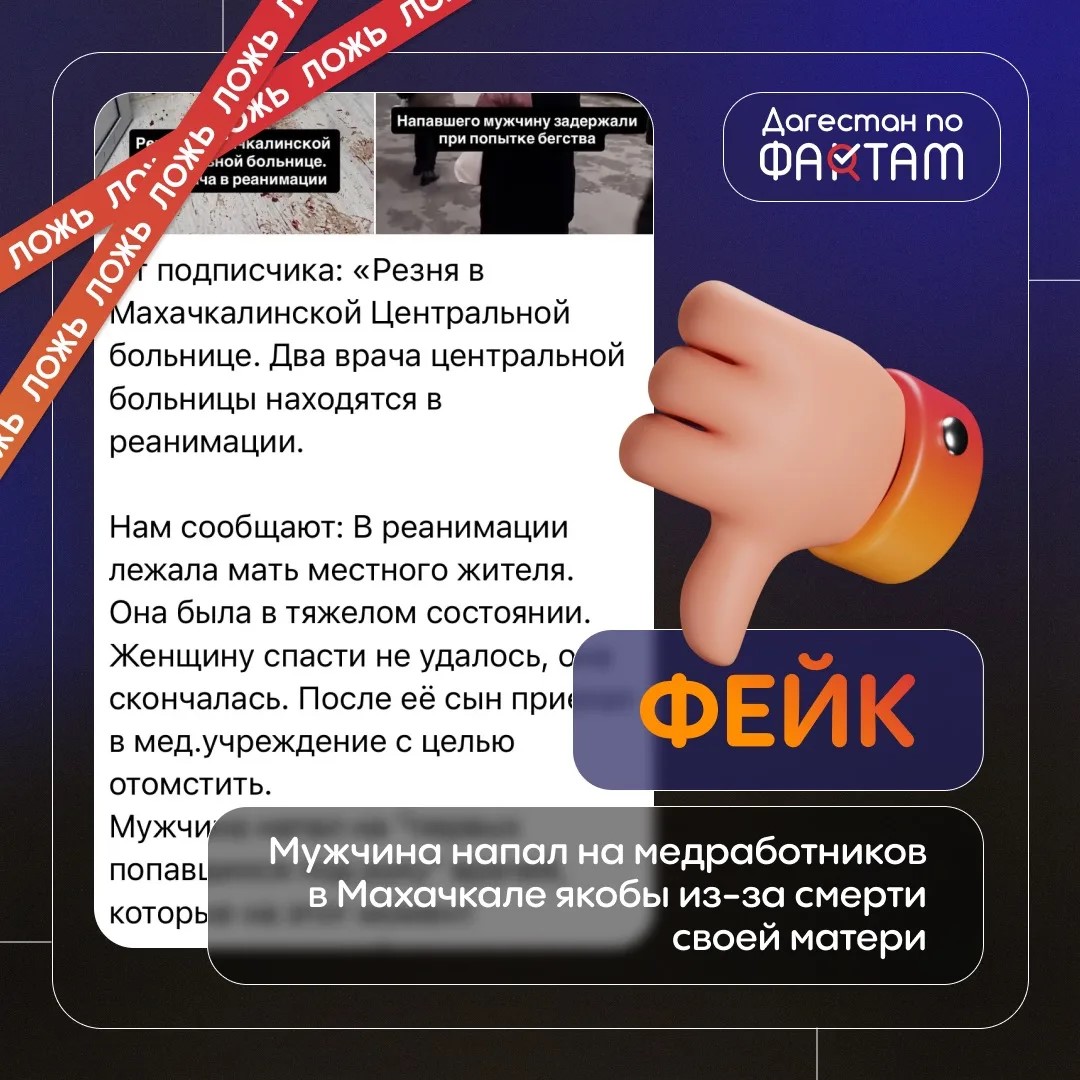 Опровержение: версия о «мести за мать» в нападении на врачей в Махачкале не подтвердилась