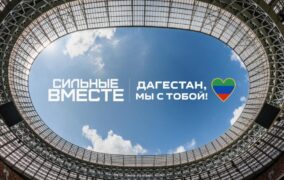 РФС объявил акцию в поддержку Дагестана