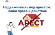 Росреестр Дагестана разъяснил, что делать при обнаружении ареста в выписке из ЕГРН