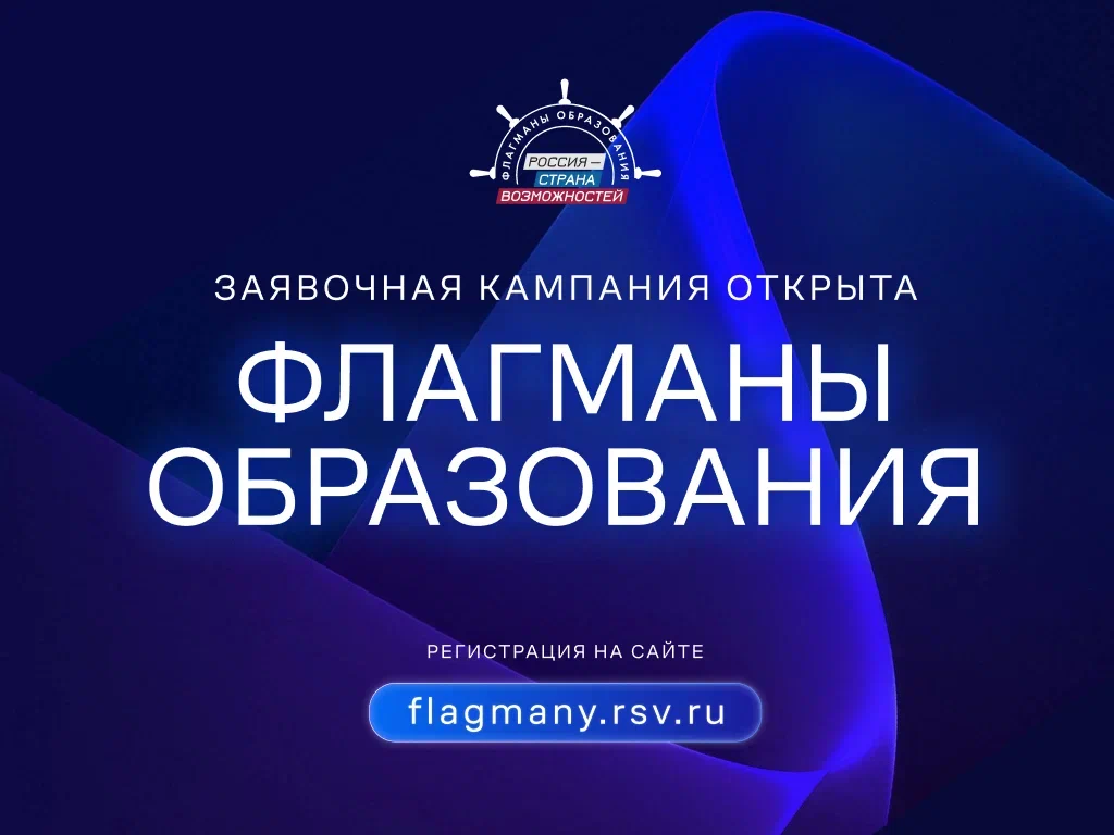 Для жителей Республики Дагестан открыт прием заявок на проект «Флагманы образования»
