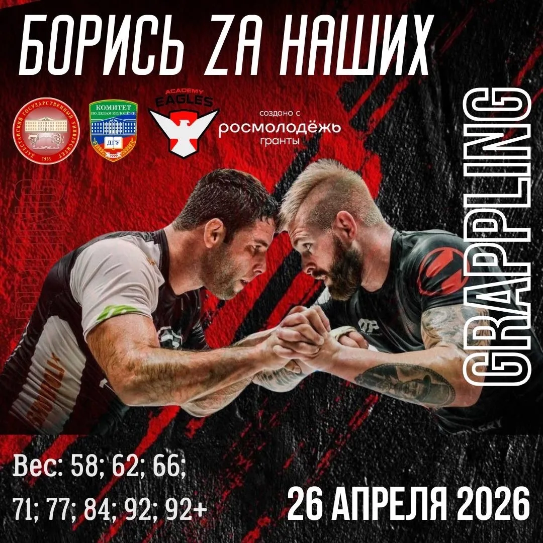 В Махачкале состоится турнир по грэпплингу памяти выпускников вузов, погибших на СВО