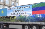 Из Казахстана в Махачкалу доставили более 15 тонн гуманитарной помощи для пострадавших от паводков