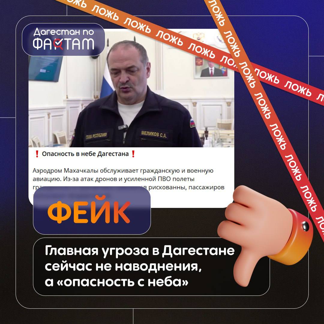Фейк: в соцсетях распространяют видео с якобы предупреждением об «опасности с неба» в Дагестане