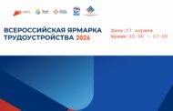 В Дагестане пройдёт региональный этап Всероссийской ярмарки трудоустройства «Работа России. Время возможностей»