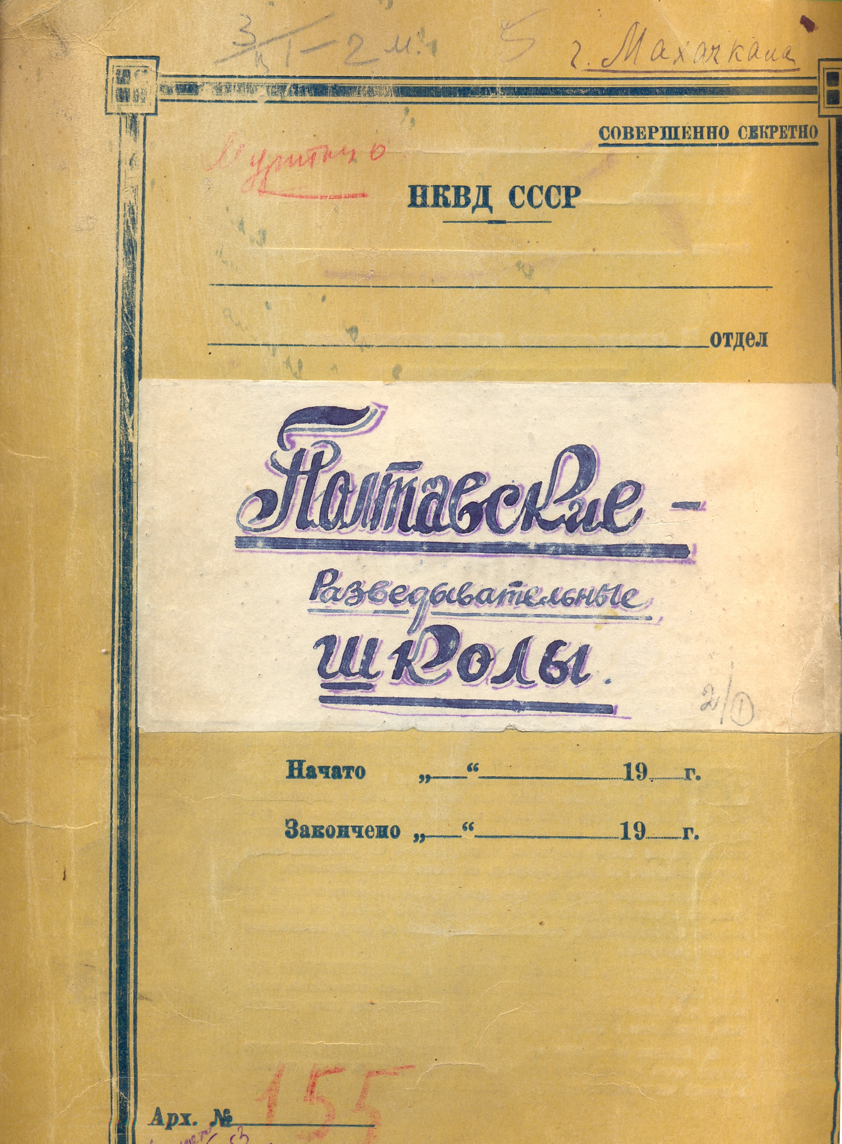 Борьба с вражеской агентурой в годы Великой Отечественной Войны