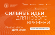 Дагестанцев приглашают к участию в форуме «Сильные идеи для нового времени»