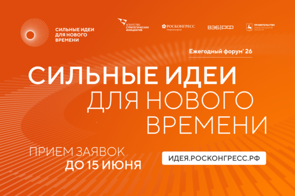 Дагестанцев приглашают к участию в форуме «Сильные идеи для нового времени»