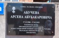 В Хасавюрте открыли улицу имени погибшего участника СВО Арсена Абучева
