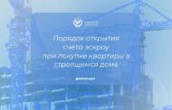 Эскроу-счёт: как этот механизм защищает деньги покупателя квартиры в новостройке