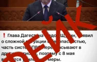 Внимание, фейк: видео с врио главы Дагестана о бесполетной зоне и GPS — подделка