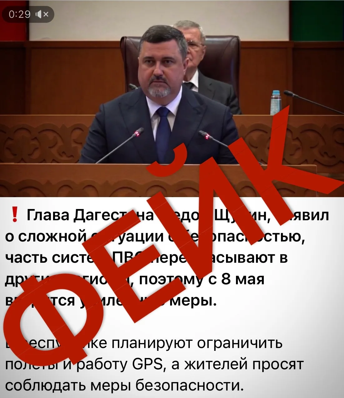 Внимание, фейк: видео с врио главы Дагестана о бесполетной зоне и GPS — подделка