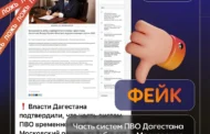 Фейк о переброске систем ПВО из Дагестана в Подмосковье опровергнут