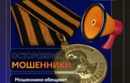 Внимание: мошенники обещают пенсионерам медали к 9 мая, чтобы выманить данные