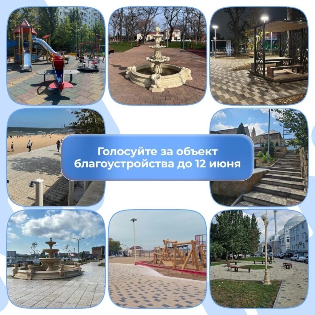 В голосовании за объекты благоустройства в Дагестане уже приняли участие 143 тысячи человек