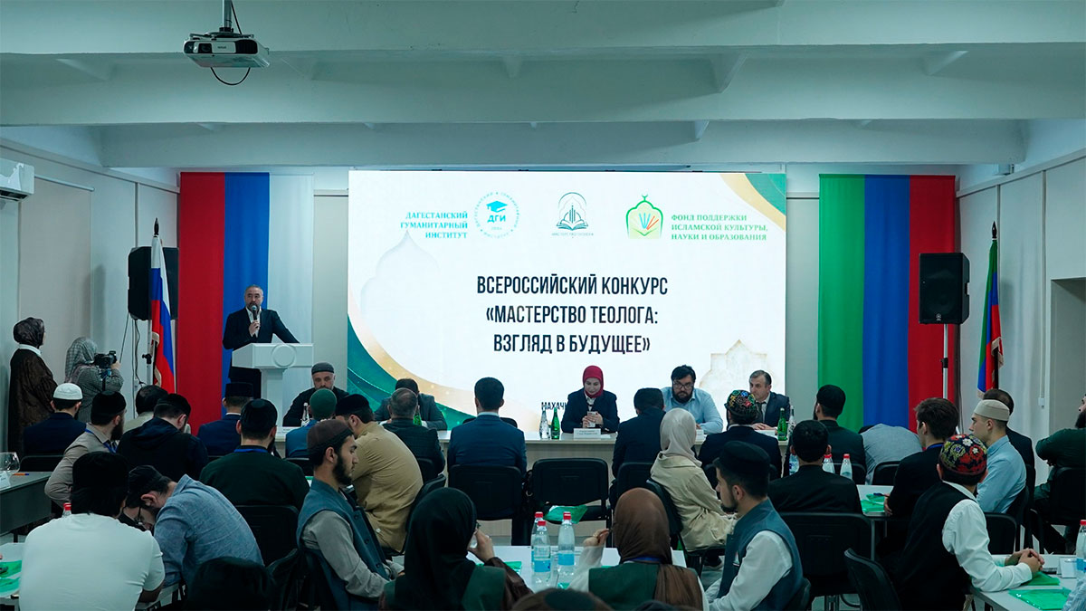 В Дагестане стартовал всероссийский конкурс «Мастерство теолога: взгляд в будущее»