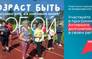 Более 15 млн россиян старшего возраста участвуют в программах «Активное долголетие»