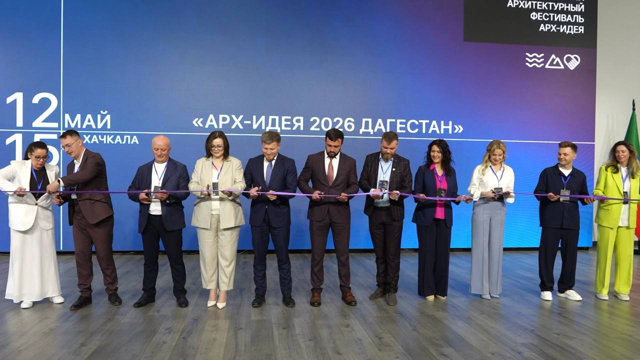 В Махачкале открылся фестиваль «Арх-идея 2026»
