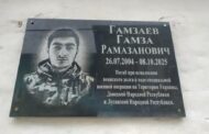 В Агульском районе открыли мемориальную доску погибшему участнику СВО Гамзе Гамзаеву
