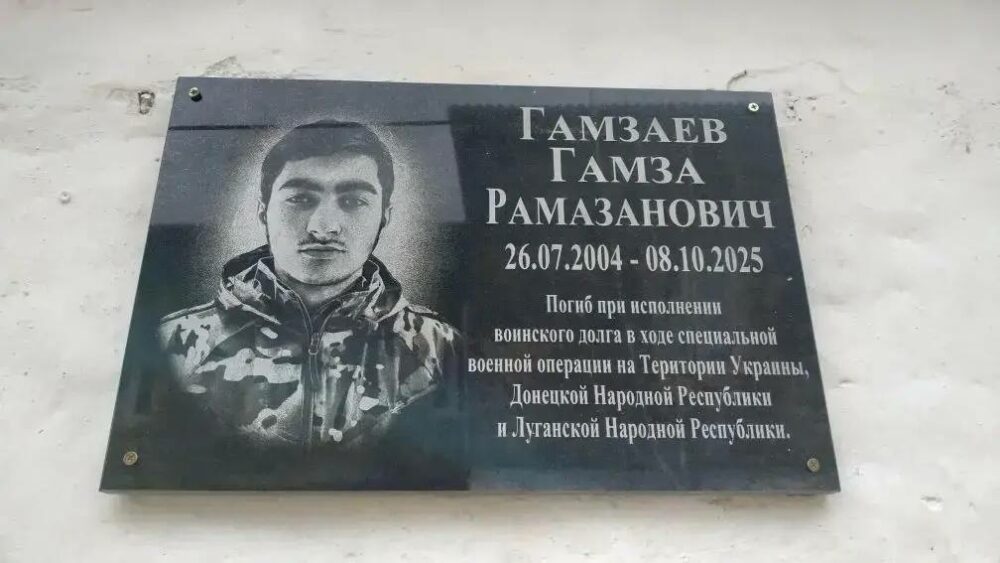 В Агульском районе открыли мемориальную доску погибшему участнику СВО Гамзе Гамзаеву