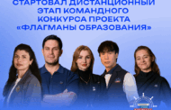 Педагогов Дагестана приглашают к участию в командном конкурсе «Флагманы образования»