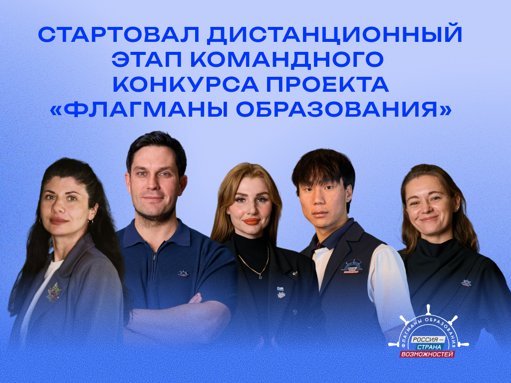 Педагогов Дагестана приглашают к участию в командном конкурсе «Флагманы образования»