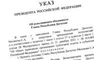 Федор Щукин назначен врио главы Дагестана