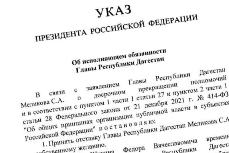 Федор Щукин назначен врио главы Дагестана