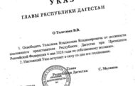 Уволен постпред Дагестана при президенте России