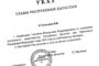 Уволен постпред Дагестана при президенте России