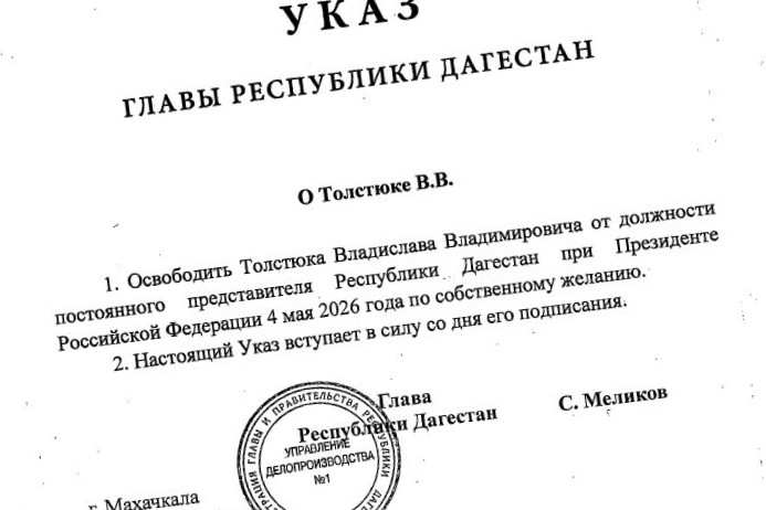Уволен постпред Дагестана при президенте России