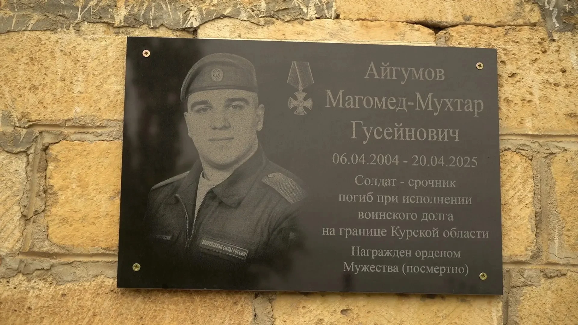 В селе Утамыш почтили память девяти погибших участников СВО, открыв доску одному из героев