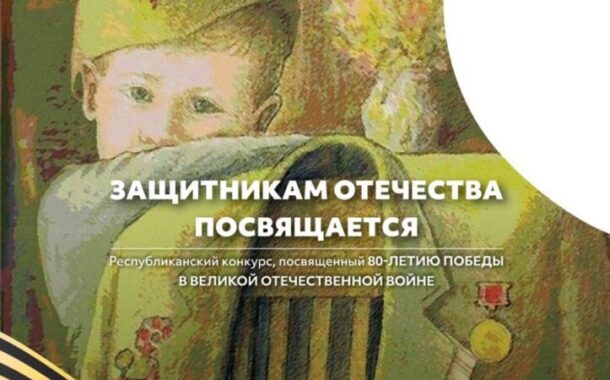 В Дагестане подвели итоги конкурса «Защитникам Отечества посвящается» с участием более 4 тысяч детей