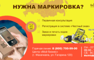 Предпринимателям Дагестана помогут бесплатно подключиться к системе маркировки «Честный знак»
