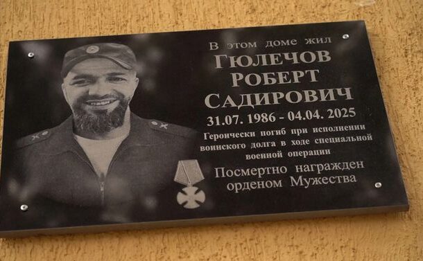 В Дербенте открыли мемориальную доску в память о героически погибшем участнике СВО Роберте Гюлечове