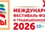 В Дагестане пройдет международный фестиваль фольклора