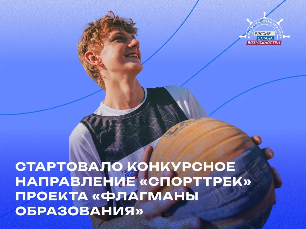 Жителей Дагестана приглашают к участию в конкурсном направлении «СпортТрек» проекта «Флагманы образования»
