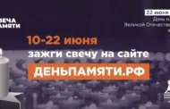 Дагестанцев приглашают зажечь виртуальную свечу в память о героях Великой Отечественной войны