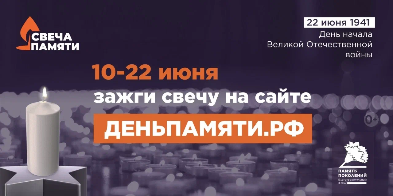 Дагестанцев приглашают зажечь виртуальную свечу в память о героях Великой Отечественной войны